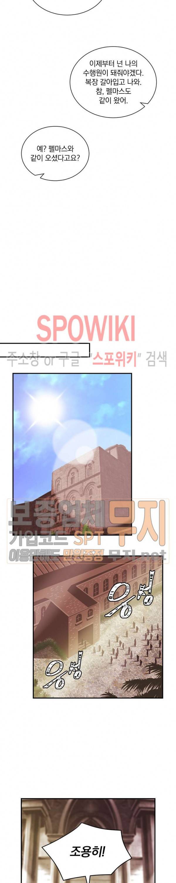 나는 될 놈이다 41화 7