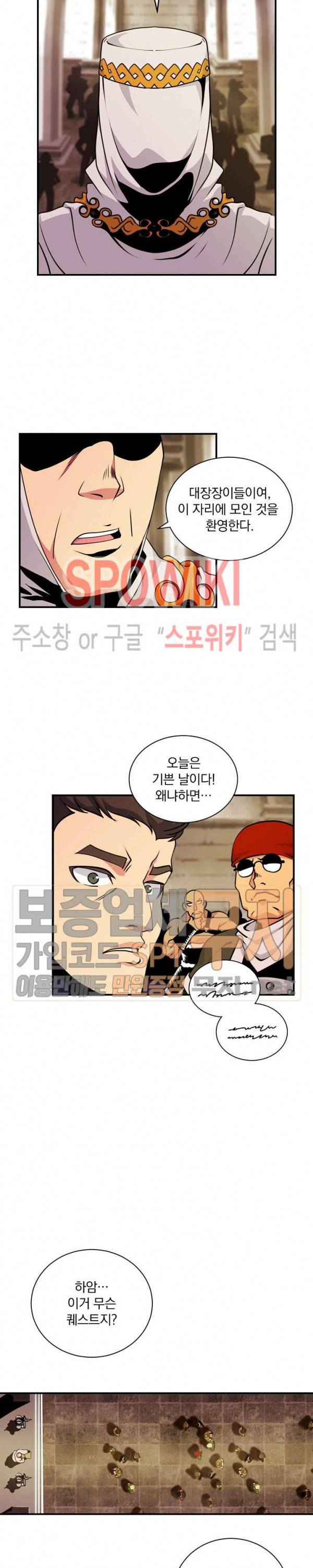 나는 될 놈이다 41화 8