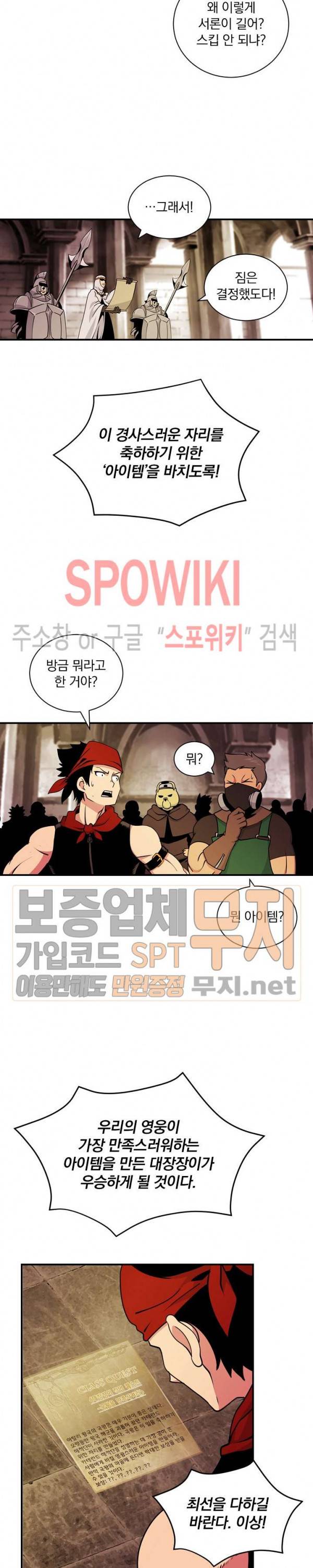 나는 될 놈이다 41화 9