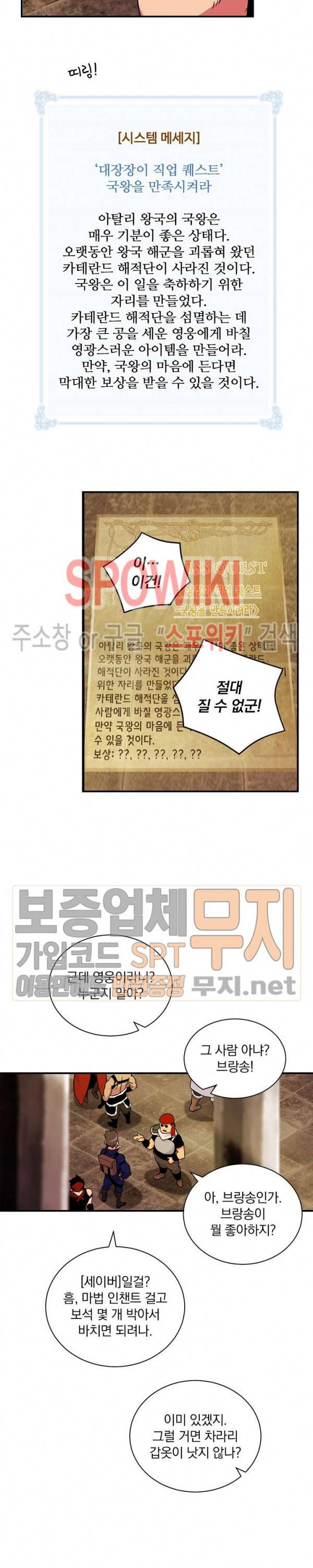 나는 될 놈이다 41화 10
