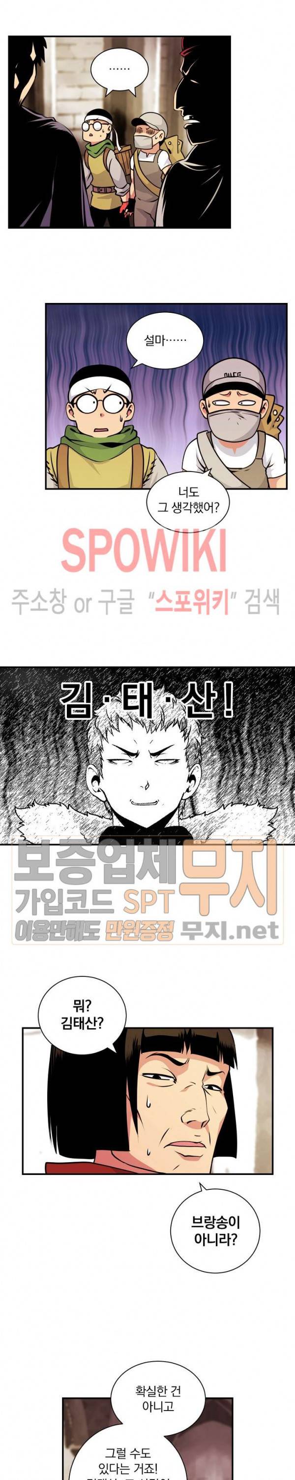 나는 될 놈이다 41화 11