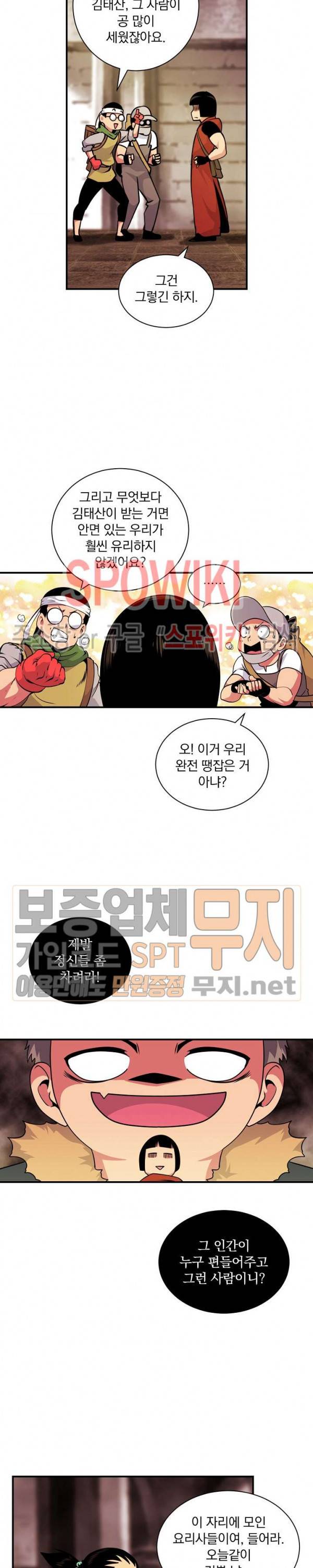 나는 될 놈이다 41화 12
