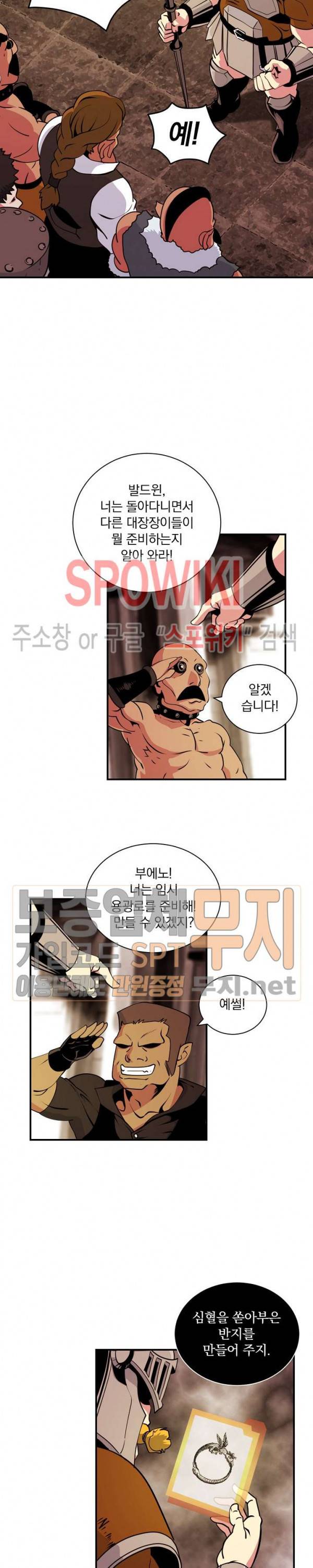 나는 될 놈이다 41화 14