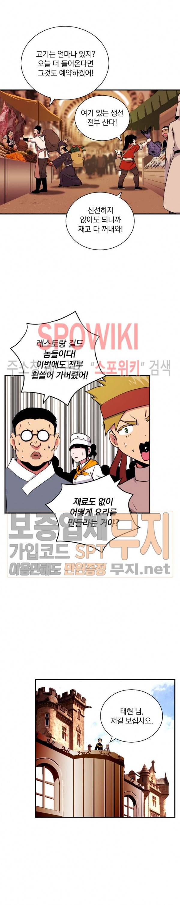 나는 될 놈이다 41화 16