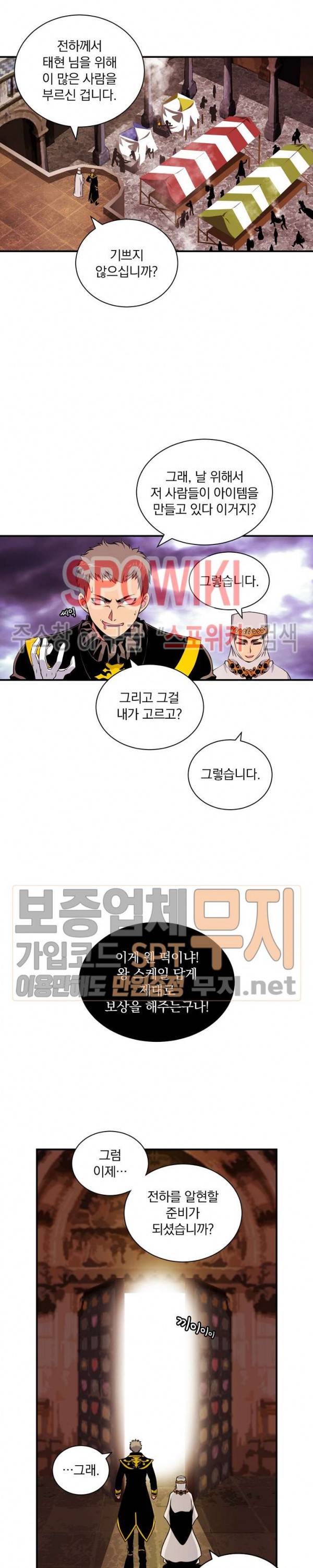 나는 될 놈이다 41화 17