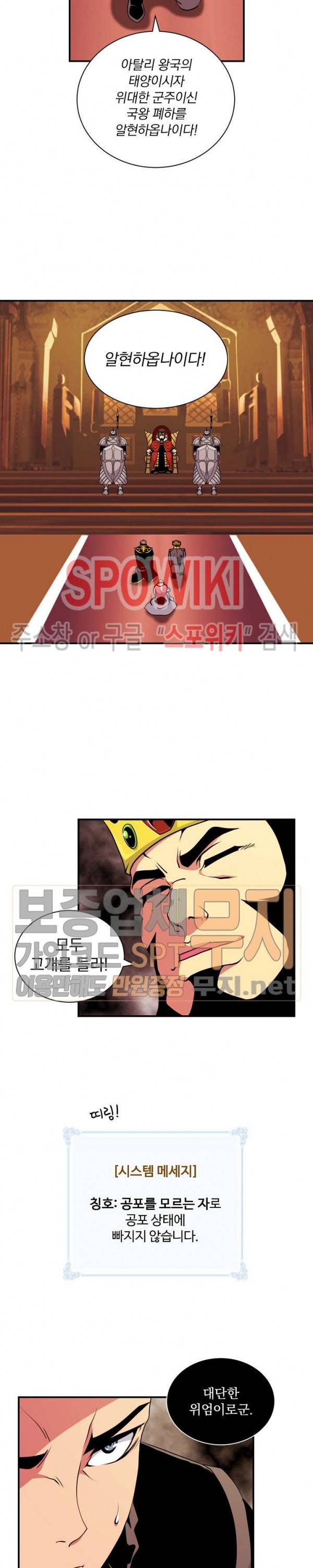 나는 될 놈이다 41화 19