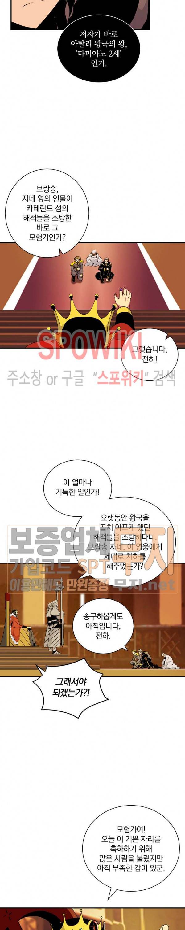 나는 될 놈이다 41화 20