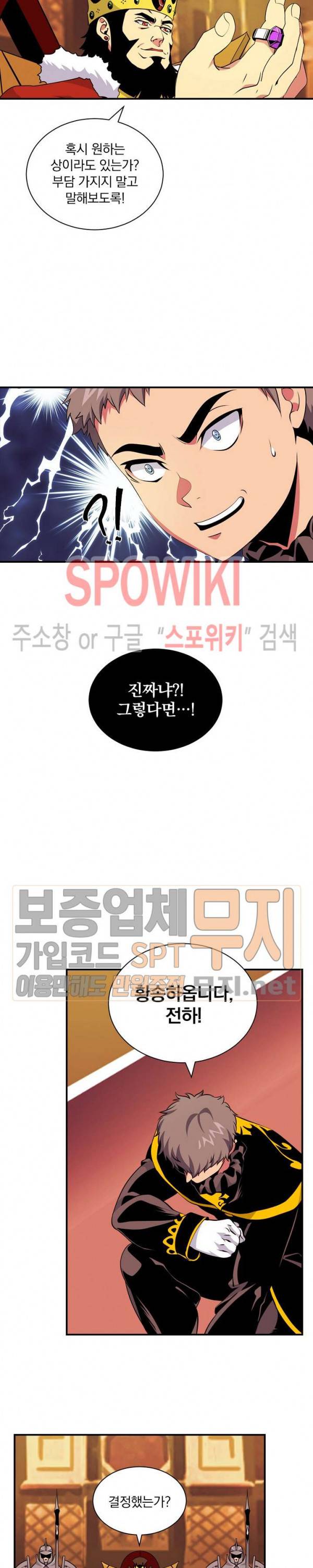 나는 될 놈이다 41화 21