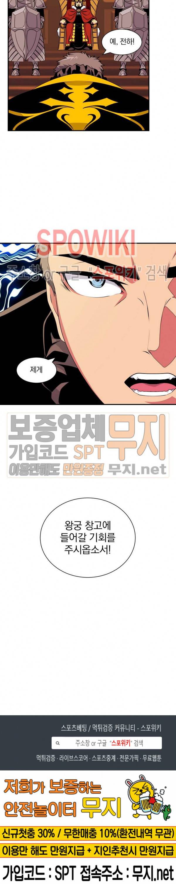 나는 될 놈이다 41화 22