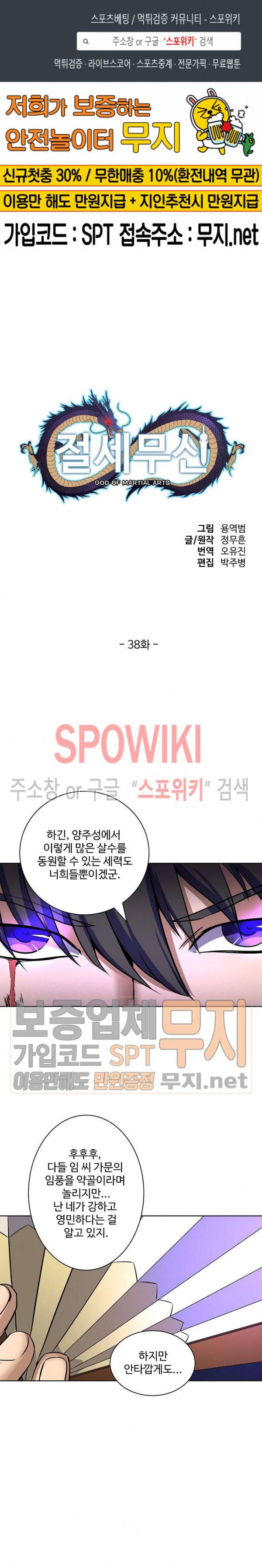 절세무신 38화 1