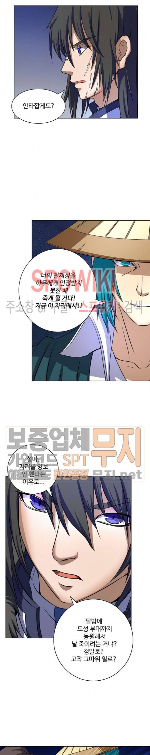절세무신 38화 2