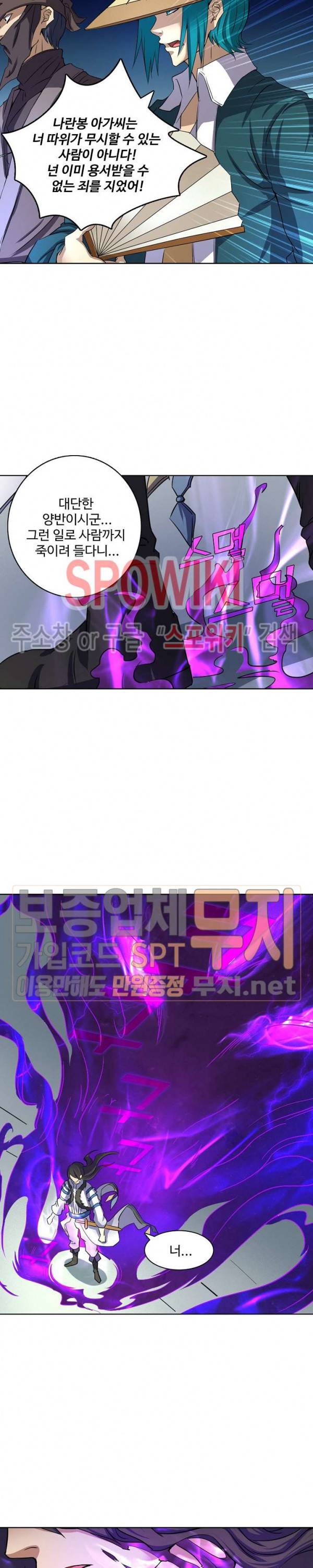 절세무신 38화 3