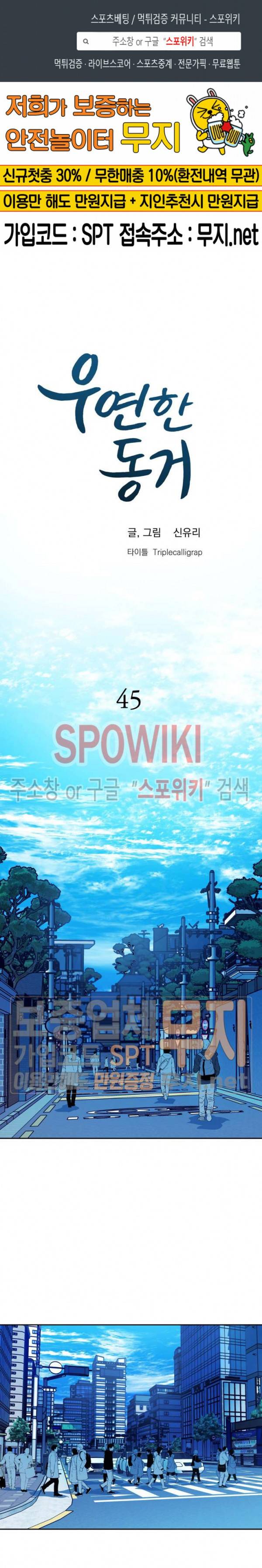 우연한 동거 45화 최종화 1