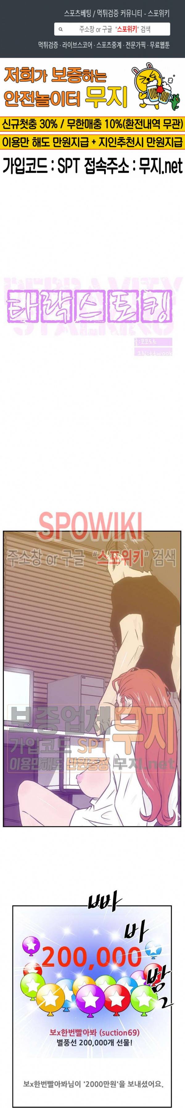 타락스토킹 23화 1