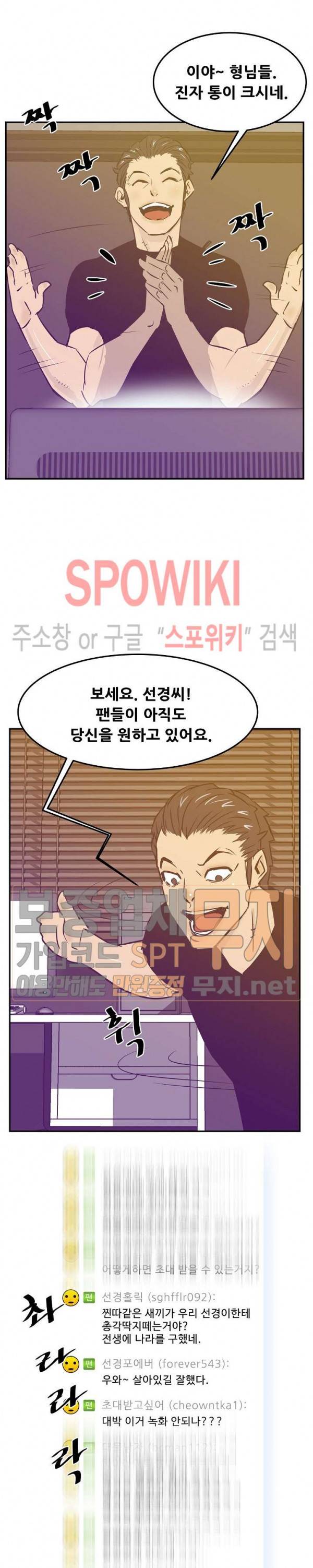 타락스토킹 23화 2