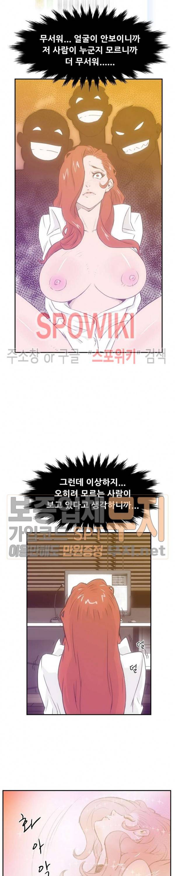 타락스토킹 23화 3