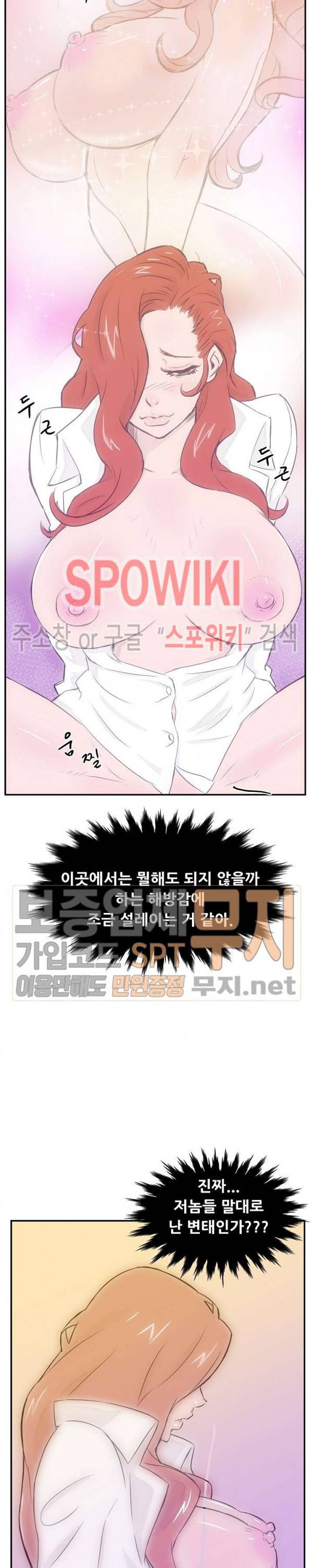 타락스토킹 23화 4
