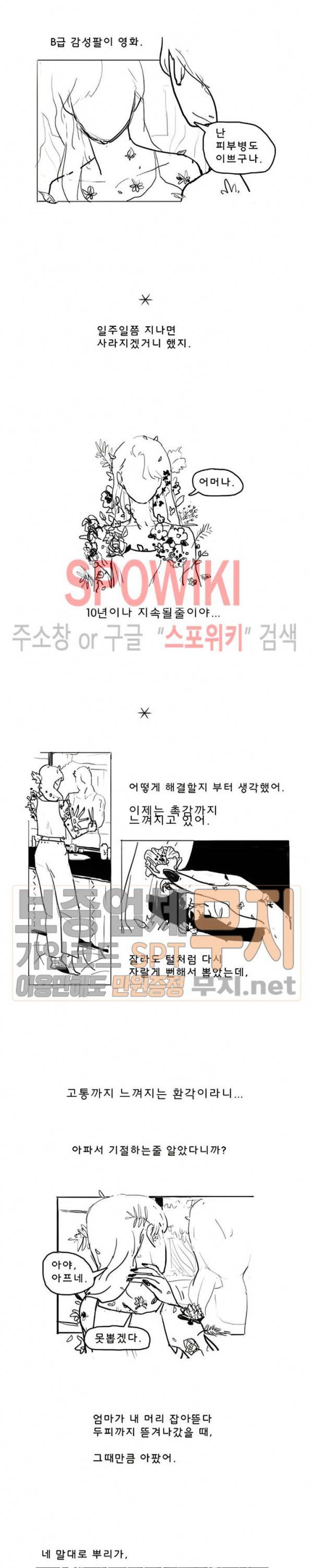 인사의 눈 7화 2