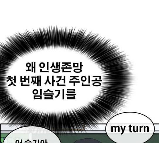 인생존망 18화 시시해서 죽고 싶어졌다 27