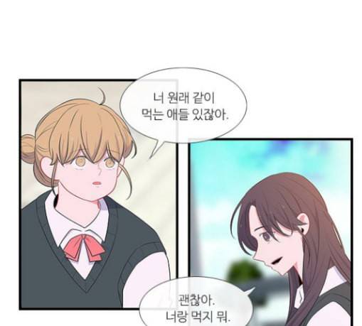아는 여자애 12화 3