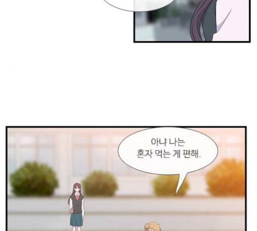 아는 여자애 12화 4