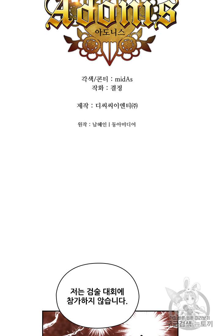 아도니스 123화 5