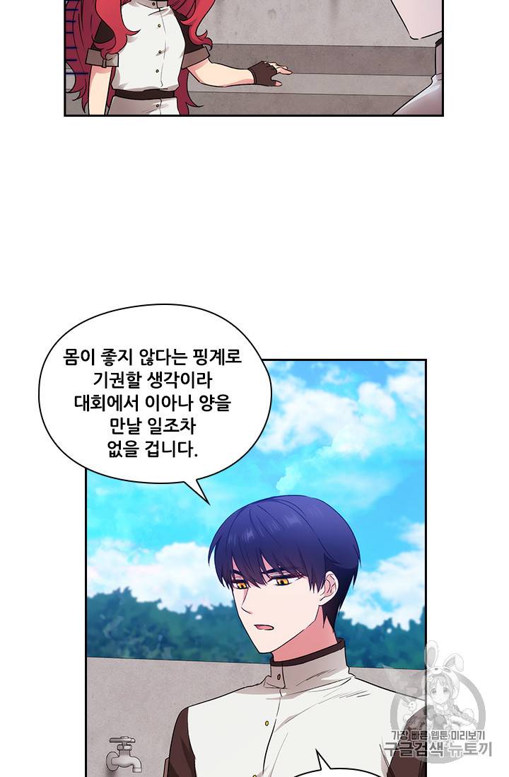 아도니스 123화 7