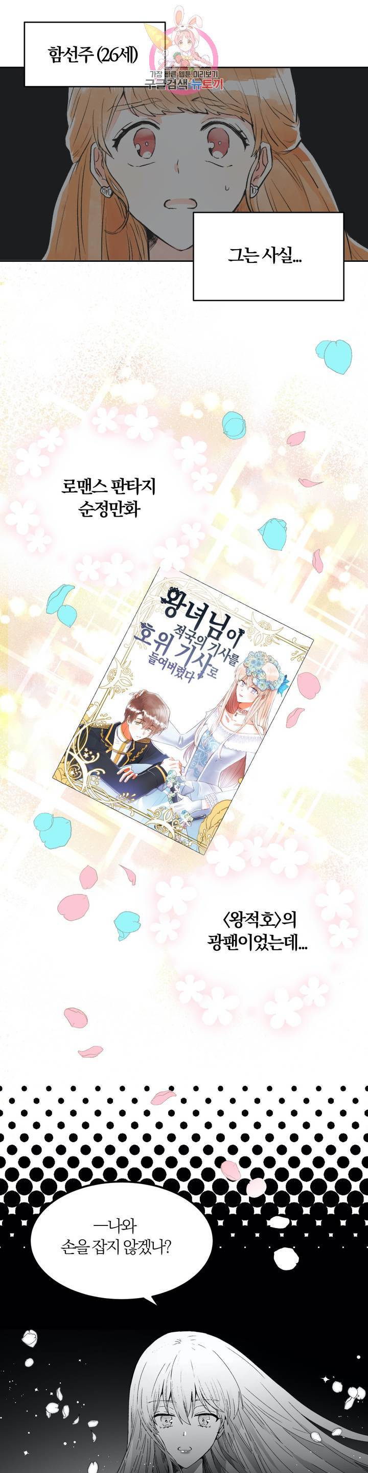 사랑은 개싸움! 13화 2