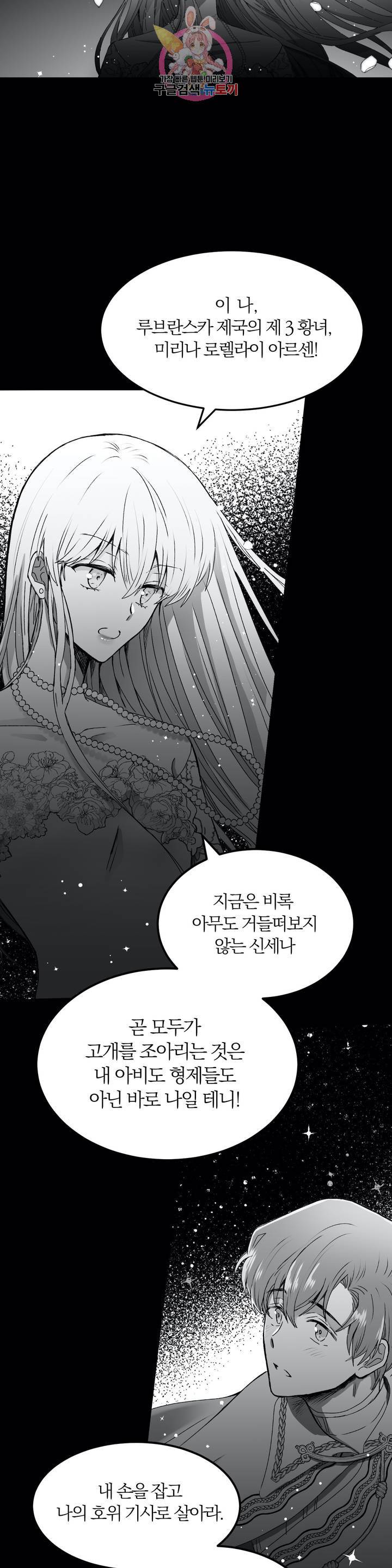 사랑은 개싸움! 13화 3