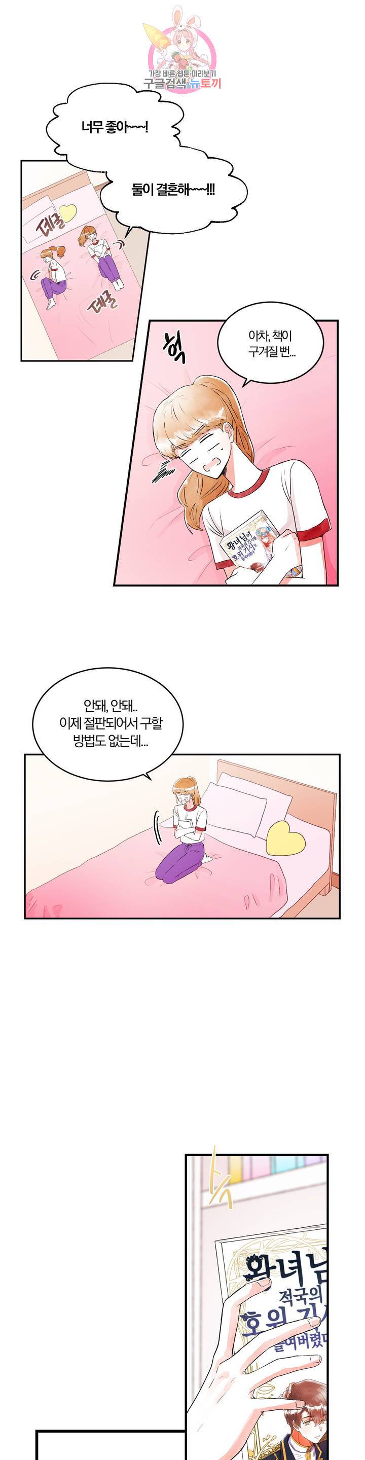 사랑은 개싸움! 13화 5