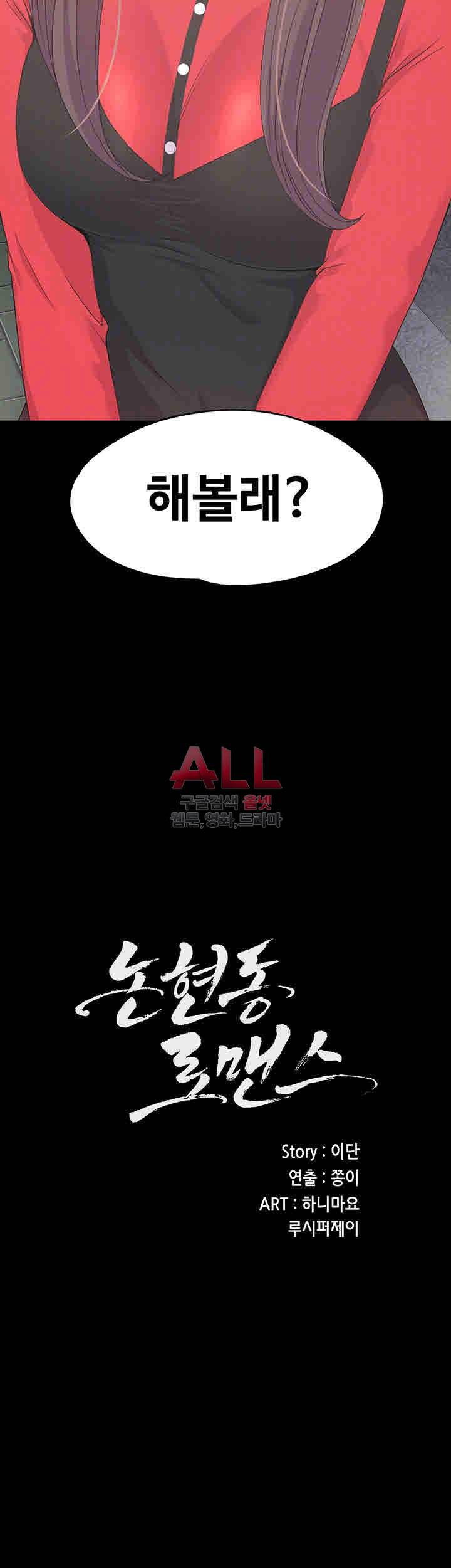 논현동 로맨스 78화 3