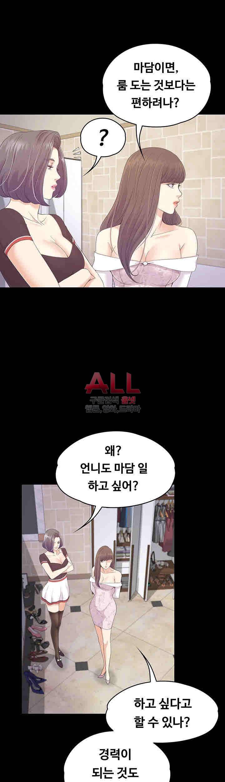 논현동 로맨스 78화 9
