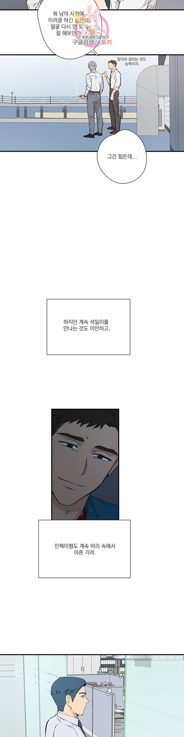 바운더리 17화 3