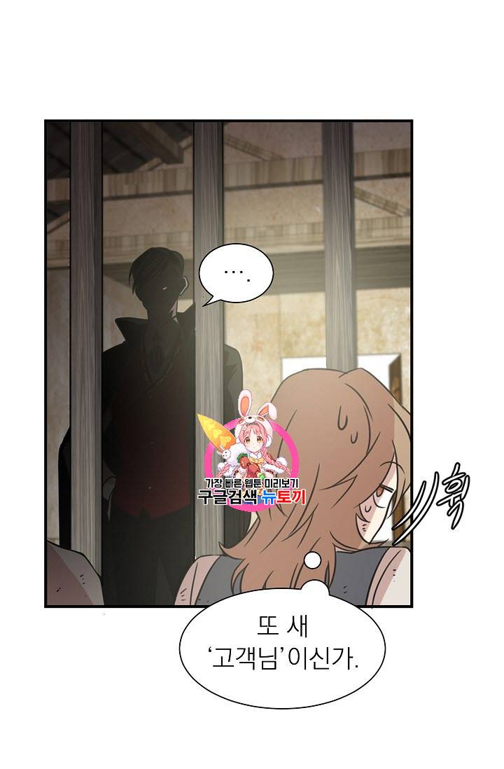 황제엔딩으로 가겠습니다 3화 1