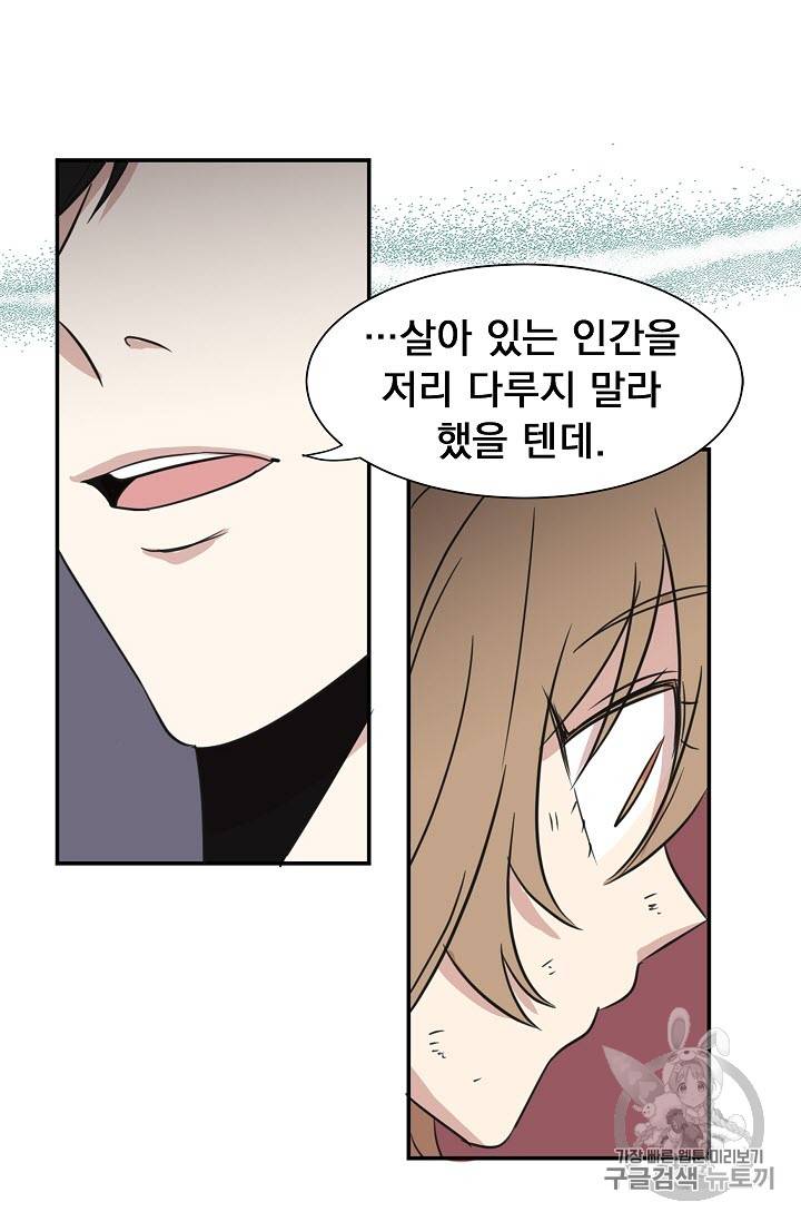 황제엔딩으로 가겠습니다 3화 2