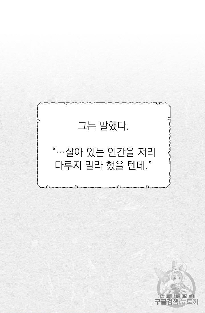 황제엔딩으로 가겠습니다 3화 3