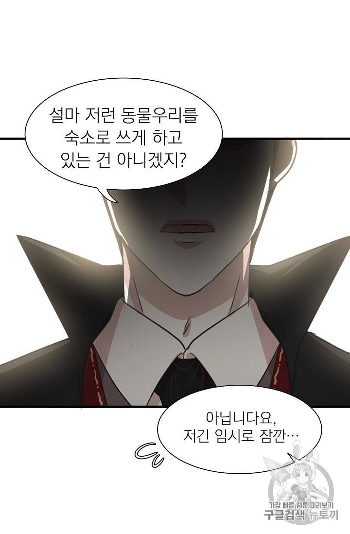 황제엔딩으로 가겠습니다 3화 6