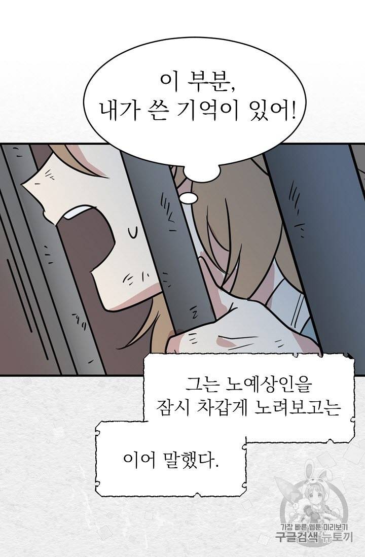 황제엔딩으로 가겠습니다 3화 7
