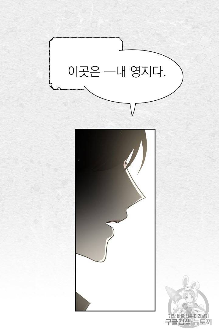 황제엔딩으로 가겠습니다 3화 8