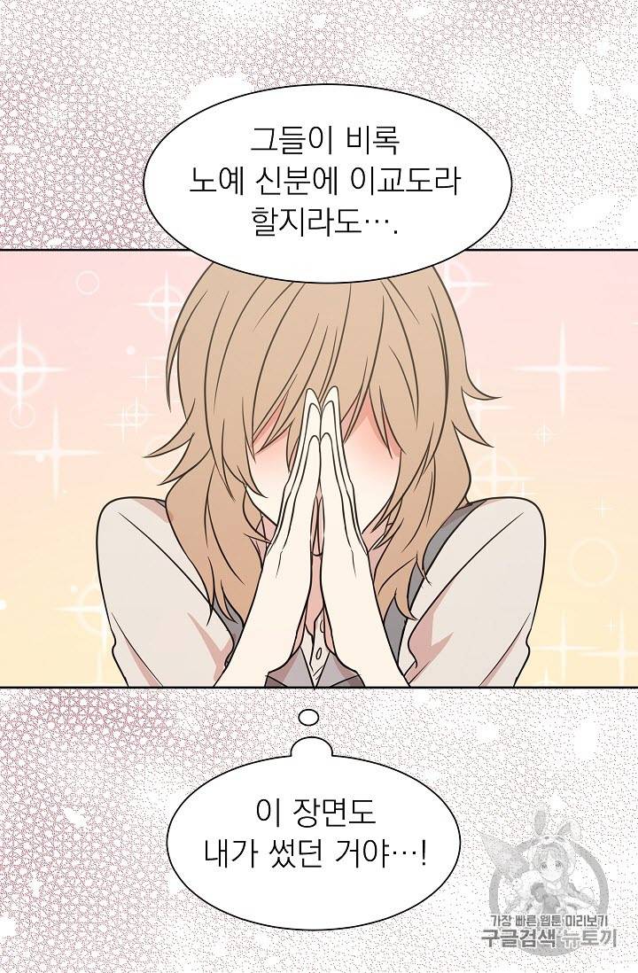 황제엔딩으로 가겠습니다 3화 11