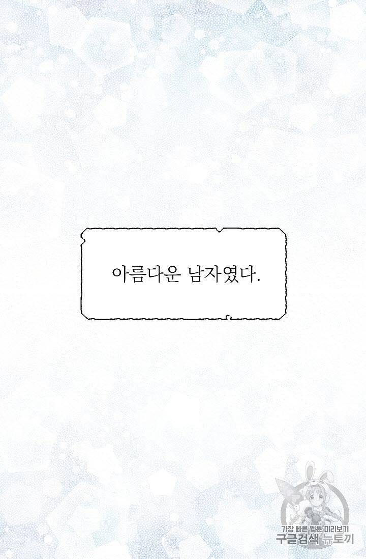 황제엔딩으로 가겠습니다 3화 12