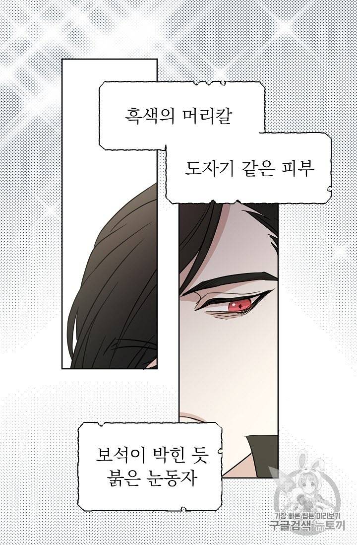 황제엔딩으로 가겠습니다 3화 13