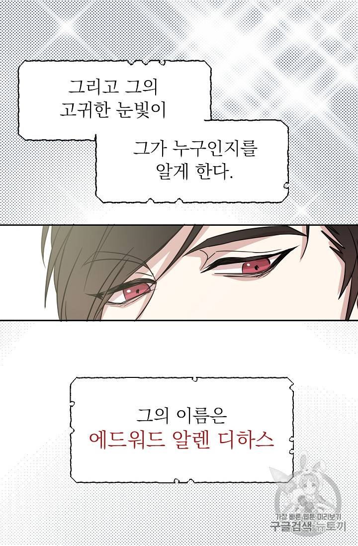 황제엔딩으로 가겠습니다 3화 14