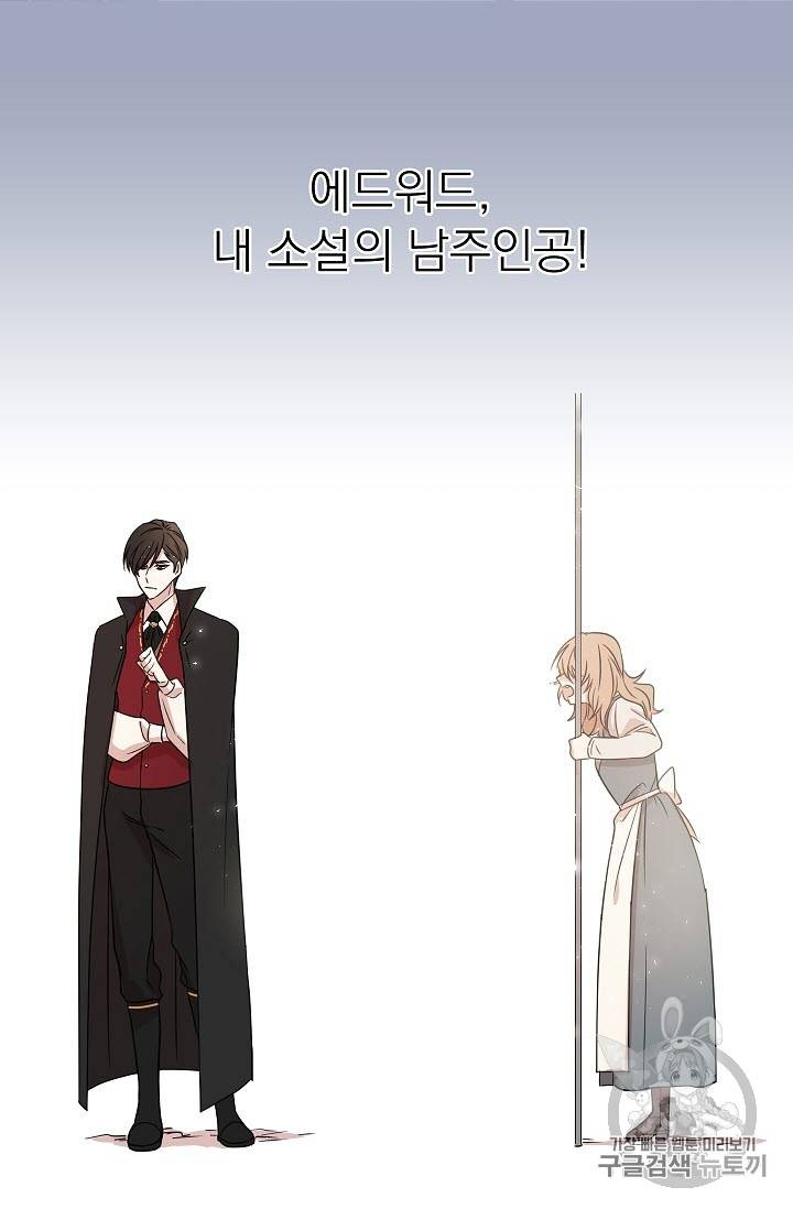 황제엔딩으로 가겠습니다 3화 16