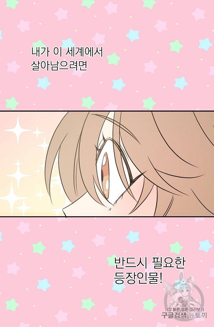 황제엔딩으로 가겠습니다 3화 18