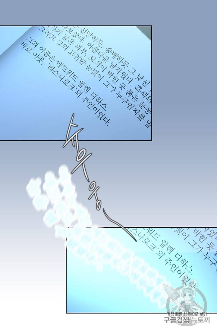 황제엔딩으로 가겠습니다 3화 20