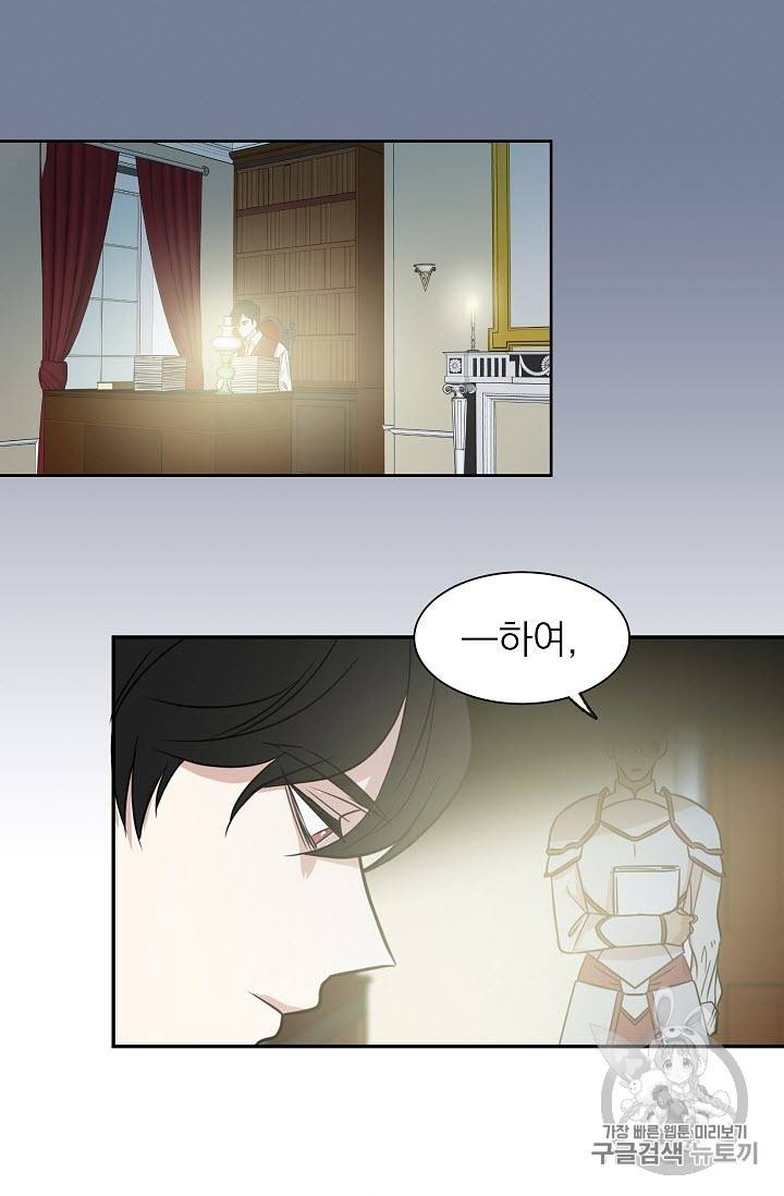 황제엔딩으로 가겠습니다 3화 23