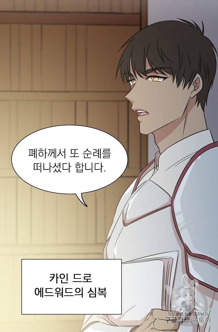 황제엔딩으로 가겠습니다 3화 24