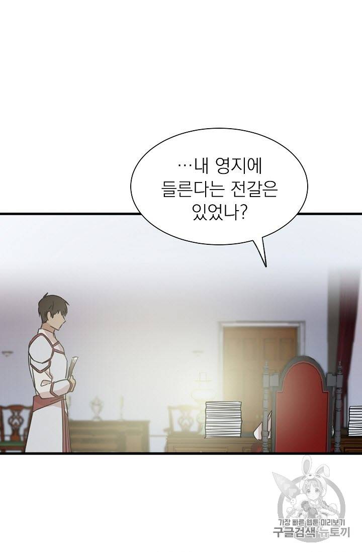 황제엔딩으로 가겠습니다 3화 25