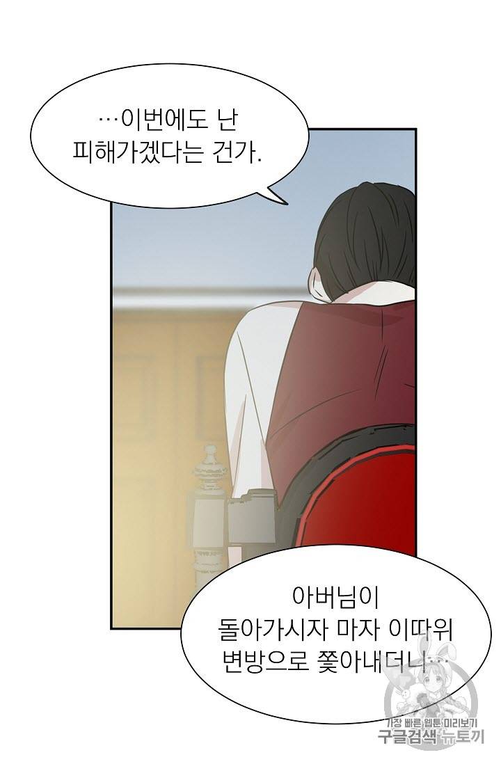 황제엔딩으로 가겠습니다 3화 27